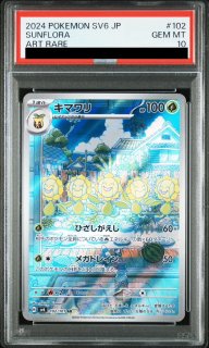 【PSA10】美品 ゼイユ SAR SV6 変幻の仮面 130/101 psa10 ゼイユ SAR SV6 変幻の仮面 130/101 - メルカリ