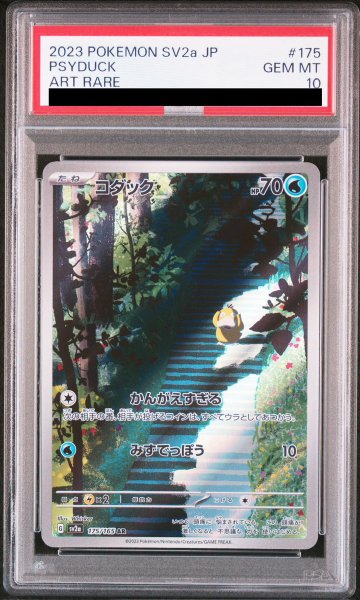 画像1: 【PSA10】 コダック (AR) {175/165} [SV2a/ポケモンカード151] [SV] (1)