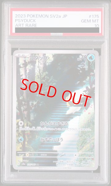 画像1: 【PSA10】 コダック (AR) {175/165} [SV2a/ポケモンカード151] [SV] (1)