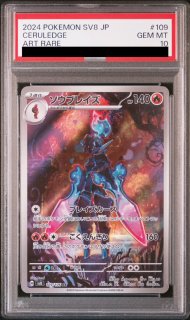 PSA10】 サザンドラex (SAR) {133/106} [SV8/超電ブレイカー