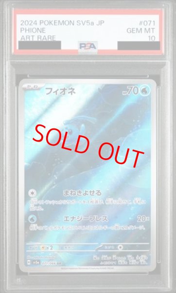 画像1: 【PSA10】 フィオネ (AR) {071/066} [SV5a/クリムゾンヘイズ] [SV] (1)