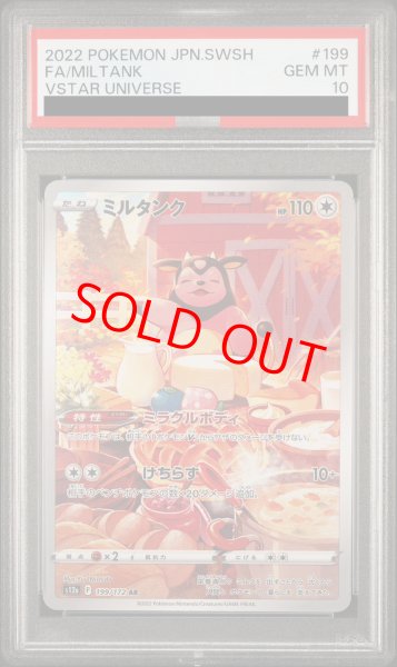 画像1: 【PSA10】 ミルタンク (AR) {199/172} [S12a/VSTARユニバース] [SS] (1)
