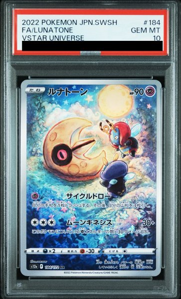 画像1: 【PSA10】 ルナトーン (AR) {184/172} [S12a/VSTARユニバース] [SS] (1)