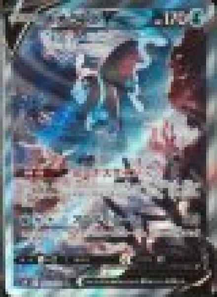 画像1: 【状態ランクA】ネオラントV 《SA》 (SR) {105/100} [S9/スターバース] [SS] (1)