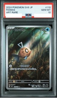 PSA10】ピカチュウex (SR) {122/106} [SV8/超電ブレイカー] [SV