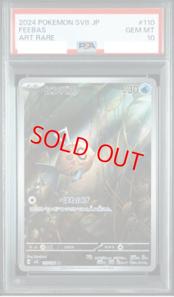 画像1: 【PSA10】 ヒンバス (AR) {110/106} [SV8/超電ブレイカー] [SV] (1)