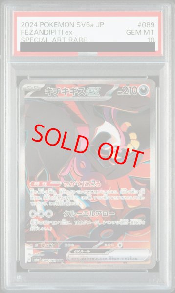 画像1: 【PSA10】 キチキギスex (SAR) {089/064} [SV6a/ナイトワンダラー] [SV] (1)
