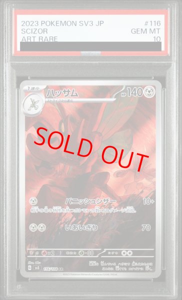 画像1: 【PSA10】 ハッサム (AR) {116/108} [SV3/黒炎の支配者] [SV] (1)