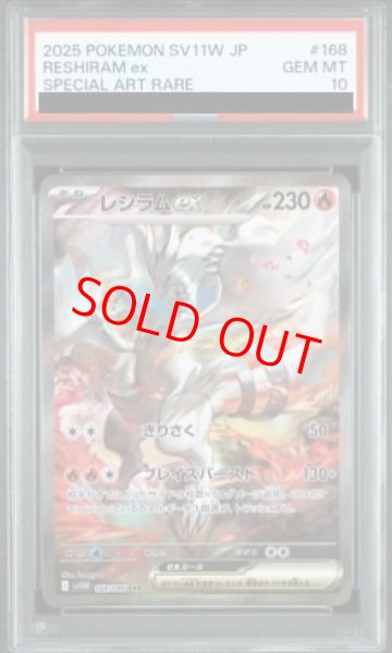 ARS10+ レシラム EX SAR ホワイトフレア ARS10+ レシラムEX SAR 世界25枚 PSA10以上 ホワイトフレア