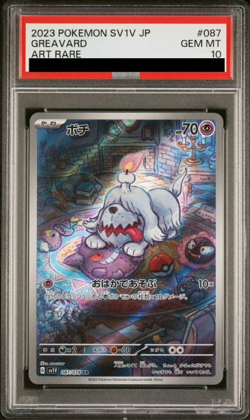 画像1: 【PSA10】 ポチ (AR) {087/078} [SV1V/バイオレットex] [SV] (1)