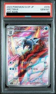 PSA10】 ナンジャモのカイデン 《AR仕様》 (プロモ) {232/SV-P