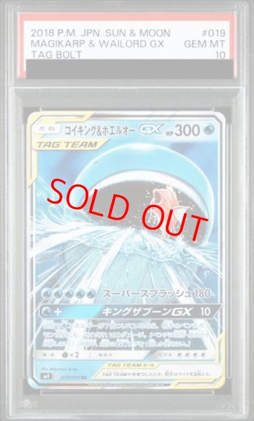 画像1: 【PSA10】 コイキング&ホエルオーGX (RR) {019/095} [SM9/タッグボルト] [SM] (1)