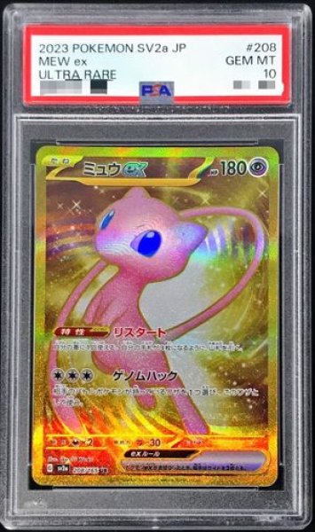 ミュウex UR ポケモンカード　PSA10 PSA10】 ミュウex (UR) {208/165} [SV2a/ポケモンカード151] [SV