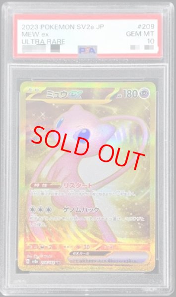 画像1: 【PSA10】 ミュウex (UR) {208/165} [SV2a/ポケモンカード151] [SV] (1)