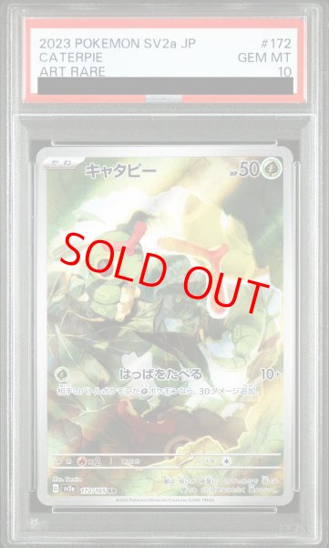 画像1: 【PSA10】 キャタピー (AR) {172/165} [SV2a/ポケモンカード151] [SV] (1)