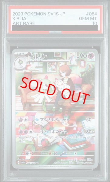 画像1: 【PSA10】 キルリア (AR) {084/078} [SV1S/スカーレットex] [SV] (1)