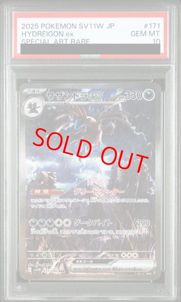 画像1: 【PSA10】サザンドラex (SAR) {171/086} [SV11W/ホワイトフレア] [SV] (1)