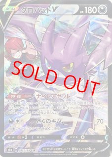 クロバットV (CSR) {243/184} [S8b/VMAXクライマックス] [SS] - magi