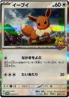 ポンチョを着たイーブイ（エーフィ）PSA10 PSA10】ポンチョを着たイーブイ(PROMO){無}〈142/SM-P〉[SM-P