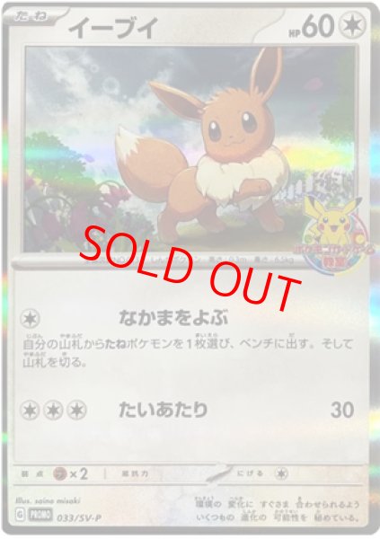 イーブイ PROMO SV-P ポケモンカードゲーム教室 033/SV-P プロモカード イーブイ 033/SV-P 教室 ポケモンセンター - メルカリ