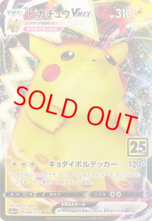 ピカチュウvmax 25th ゴールデンボックス　9枚 ポケカ】ピカチュウVMAX(25th アニバーサリーゴールデンボックス