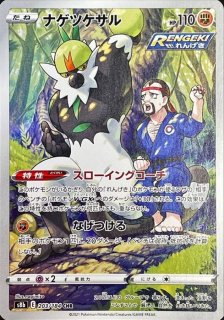 バシャーモV (CSR) {216/184} [S8b/VMAXクライマックス] [SS] - magi