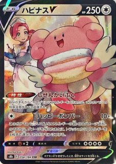 PSA10】 ハピナスV (CSR) {254/184} [S8b/VMAXクライマックス] [SS