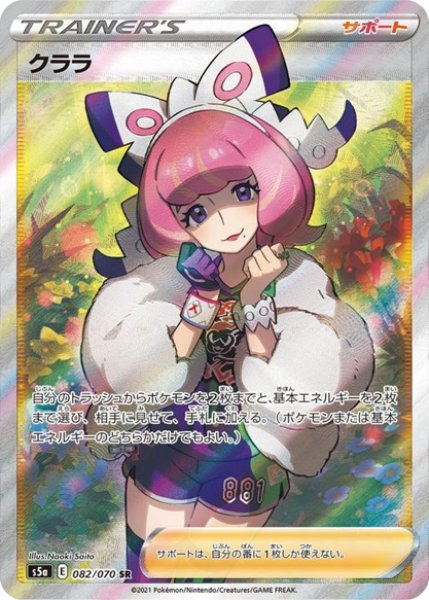画像1: クララ (SR) {082/070} [S5a/双璧のファイター] [SS] (1)