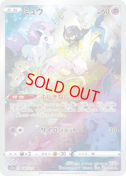 ポケモンカード ミュウ AR6枚セット Amazon.co.jp: ポケモンカードゲーム ソード＆シールド s12a