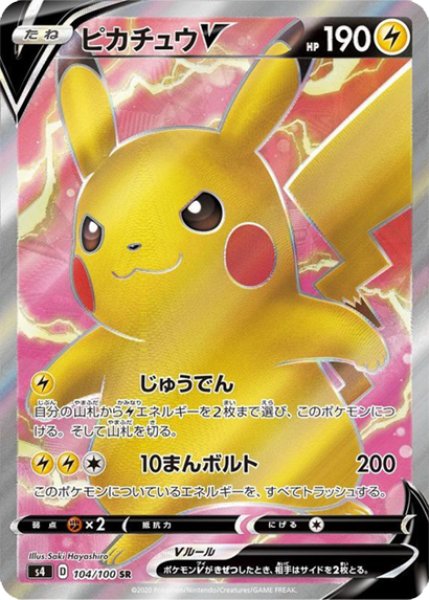 画像1: ピカチュウV (SR) {104/100} [S4/仰天のボルテッカー] [SS] (1)