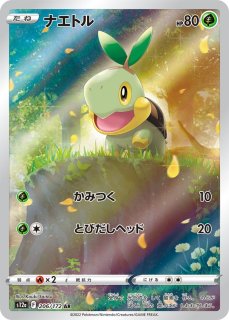 ヒスイの仲間たち　249/172  ユニバース ヒスイの仲間たち【SR】{249/172}