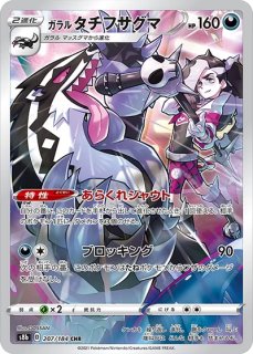 ニンフィアV CSR S8b VMAXクライマックス 231/184 psa10 PSA10】ニンフィアV(CSR){超}〈231/184〉[S8b] – 晴れる屋2