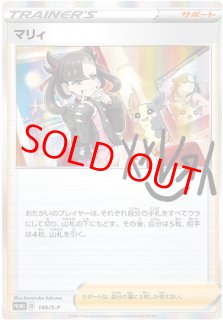 マリィ - magi通販【ポケモンカード専門】