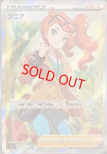 画像1: ソニア (SR) {077/070} [S1a/VMAXライジング] [SS] (1)