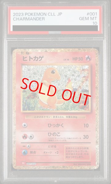 画像1: 【PSA10】 ヒトカゲ {001/032} [CLL/Classicリザードン] [SV] (1)