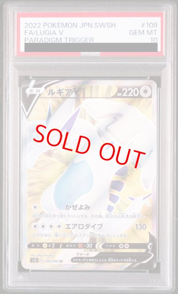 画像1: 【PSA10】 ルギアV (SR) {109/098} [S12/パラダイムトリガー] [SS] (1)