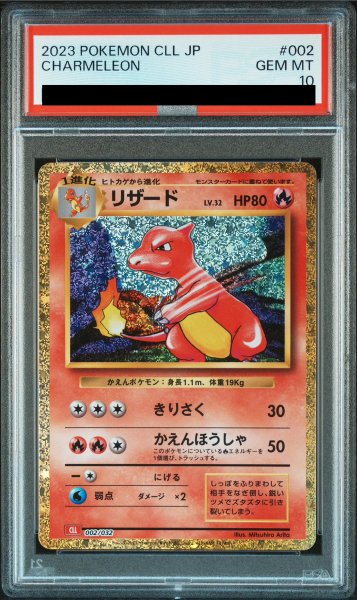画像1: 【PSA10】 リザード {002/032} [CLL/Classicリザードン] [SV] (1)