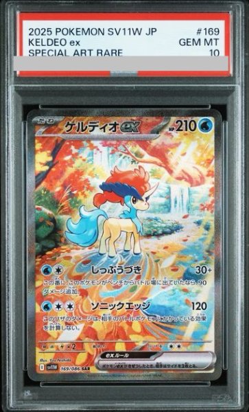 画像1: 【PSA10】 ケルディオex (SAR) {169/086} [SV11W/ホワイトフレア] [SV] (1)
