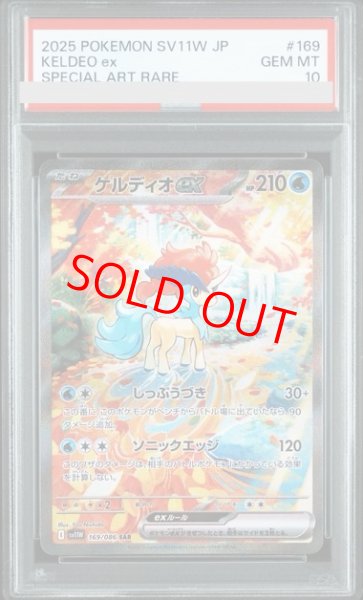 画像1: 【PSA10】 ケルディオex (SAR) {169/086} [SV11W/ホワイトフレア] [SV] (1)