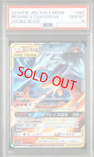 画像1: 【PSA10】 レシラム&リザードンGX (RR) {007/095} [SM10/ダブルブレイズ] [SM] (1)