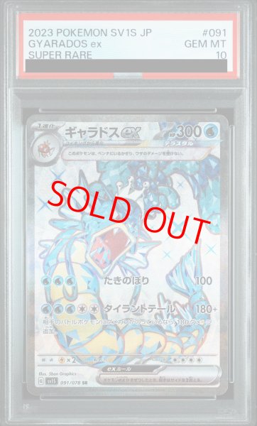画像1: 【PSA10】 ギャラドスex (SR) {091/078} [SV1S/スカーレットex] [SV] (1)