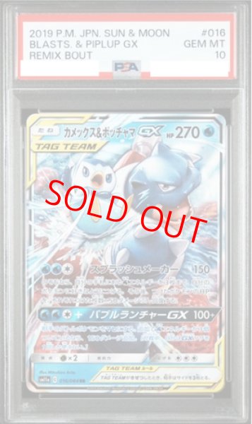 画像1: 【PSA10】 カメックス&ポッチャマGX (RR) {016/064} [SM11a/リミックスバウト] [SM] (1)