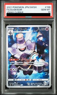 PSA10】 ゼクロム (CHR) {195/184} [S8b/VMAXクライマックス