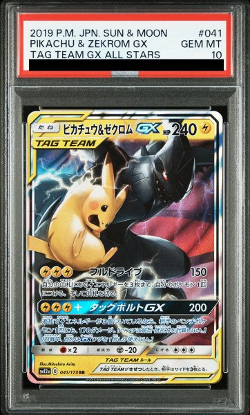 画像1: 【PSA10】 ピカチュウ&ゼクロムGX (RR) {041/173} [SM12a/タッグオールスターズ] [SM] (1)