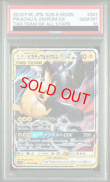 画像1: 【PSA10】 ピカチュウ&ゼクロムGX (RR) {041/173} [SM12a/タッグオールスターズ] [SM] (1)