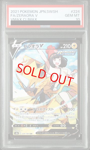 画像1: 【PSA10】 ゼラオラV (CSR) {224/184} [S8b/VMAXクライマックス] [SS] (1)