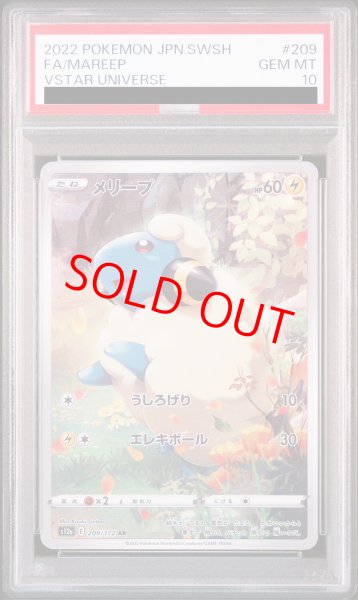 画像1: 【PSA10】 メリープ (AR) {209/172} [S12a/VSTARユニバース] [SS] (1)