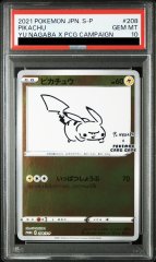 PSA10】ピカチュウ (プロモ) {227/S-P} [-] - magi通販