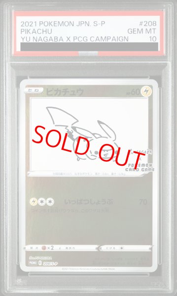 画像1: 【PSA10】 ピカチュウ 《YU NAGABA》 (プロモ) {208/S-P} [SS] (1)