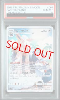 【最高評価PSA10】 ドリームリーグ ムーランドCHR ムーランド CHR(ポケモンカードSM11b ドリームリーグ)